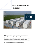 Системи за съхранение на електро енергия Емил Митев 11Б