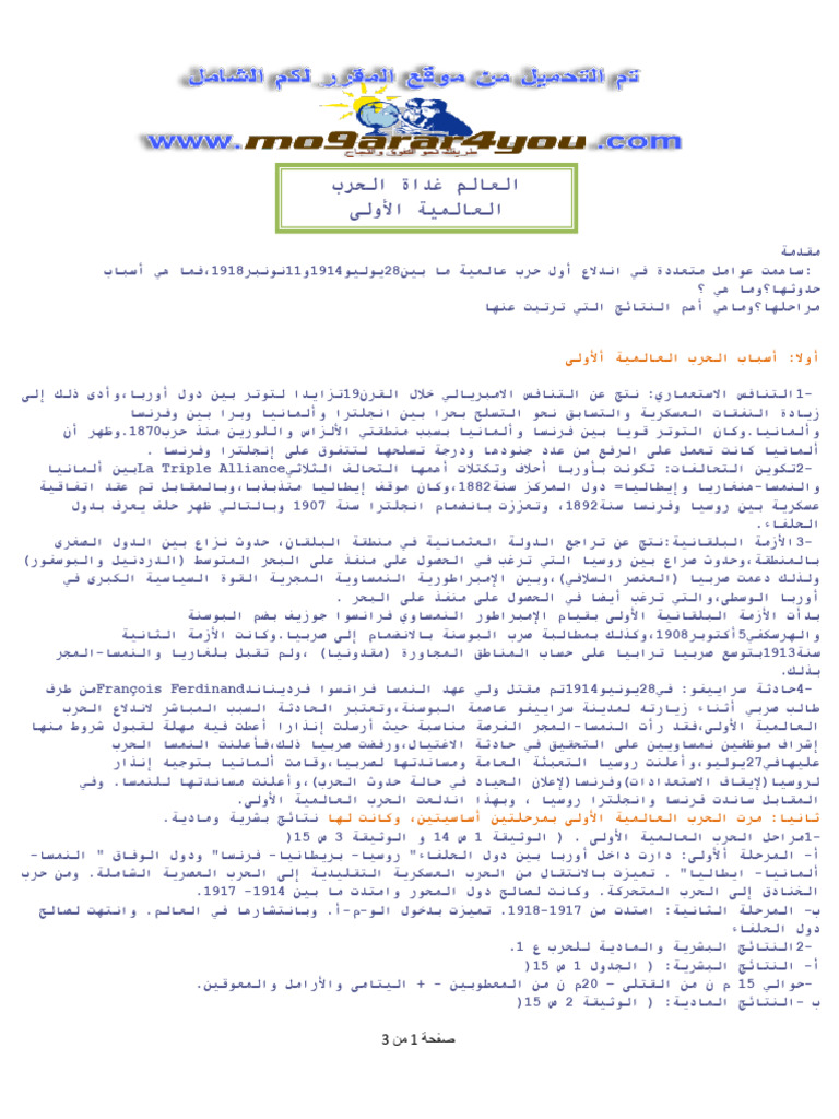 العالم غداة الحرب العالمية الأولى | PDF