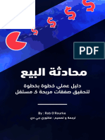 محادثة البيع