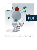 Швеям на заметку PDF