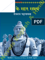 7 Secrets of Shiva Hindi by Devdutt Pattanaik