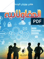 كتاب المقاولاتية