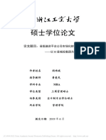 县级融资平台公司市场化转型研究_胡玮城