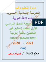 2020 Arabic Worksheets 1ST Tearm Grade 7 1
