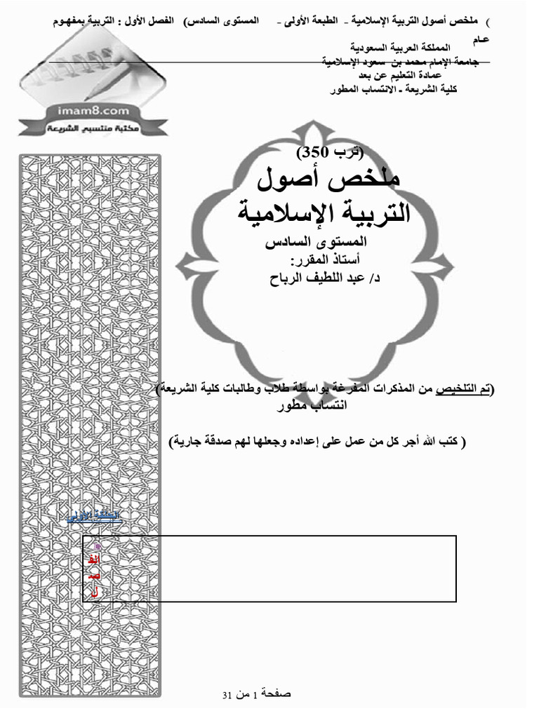 Mulakhos Ushul Tarbiyah Islamiyah Mustawa 6 PDF