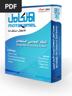 دليل استخدام النظام المحاسبي المتكامل الاصدار السابع Motakamel 7 Help - Manuals 