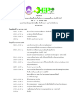 กำหนดการ HEP NET 19-20 ม.ค.67