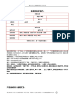 退换维修登记表 需要退换维修的客户，打印一份，填好信息，随货一起邮寄