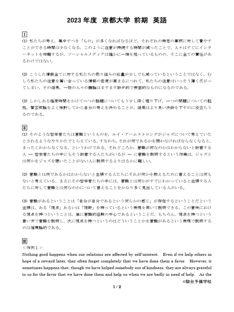 京大英語2023解答(駿台 | PDF 京大英語2023解答(駿台 | PDF