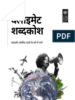 The Climate Dictionary (Hindi)