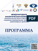 Программа Конференции МАК 17.09.2023