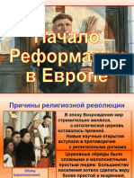 реформация