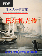 巴尔扎克| PDF