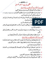 معتکفین کےلیے دستور العمل-مولانا نبیل احمد اسلام آباد