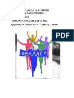 Προκήρυξη 6ος ΑΓΩΝΑΣ ΔΡΟΜΟΥ ΕΙΡΗΝΗΣ ΓΡΗΓΟΡΗΣ ΛΑΜΠΡΑΚΗΣ 19-05-2024