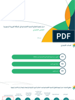 SDS Executive Summary Final Arabic 150822