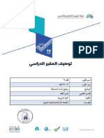 توصيف مقرر فقه 2 للسنة المشتركة