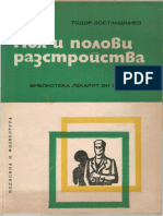 Тодор Бостанджиев - Пол и полови разстройства