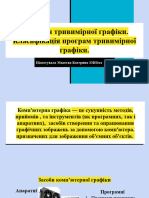 Поняття Тривимірної Графіки. Класифікація Програм Тривимірної Графіки.