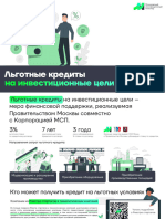 8 - МИК - Льготное кредитование на инвестиционные цели