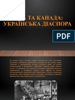 УКРДІАСПОРАКАНАДАСПОЛУЧЕНІШТАТИАМЕРИКИПРЕЗЕНТАЦІЯ