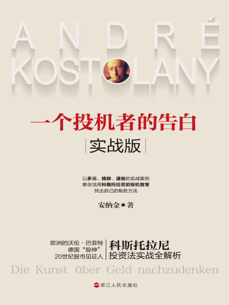 一個投機者的告白(繁體) | PDF