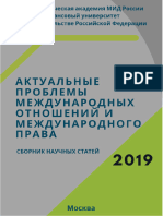 Сборник - Актуальные проблемы МО и МП - 2019 - полный текст