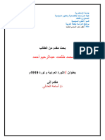 محمد طلعت عبدالرحيم االثورة العرابية وقورة 1919