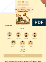 المسوؤليات - ونظام - الانضباط (1) (1) .pptx - Read-Only