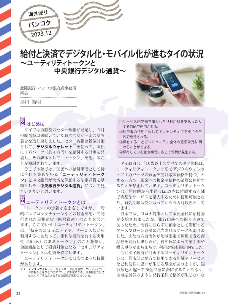 Overseas News2312 | PDF