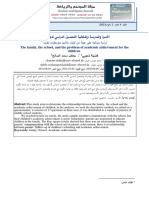 الأسرة والمدرسة وإشكالية التحصيل الدراسي لدى الأبناء