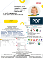 Розвиток Просторової Уяви Учнів При Вивченні Математики в 7 Класі