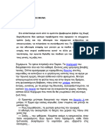 Α΄ΓΥΜΝ. ΚΕΙΜΕΝΑ ΝΙΝΕΤ ΖΩΡΖ ΣΑΡΗ