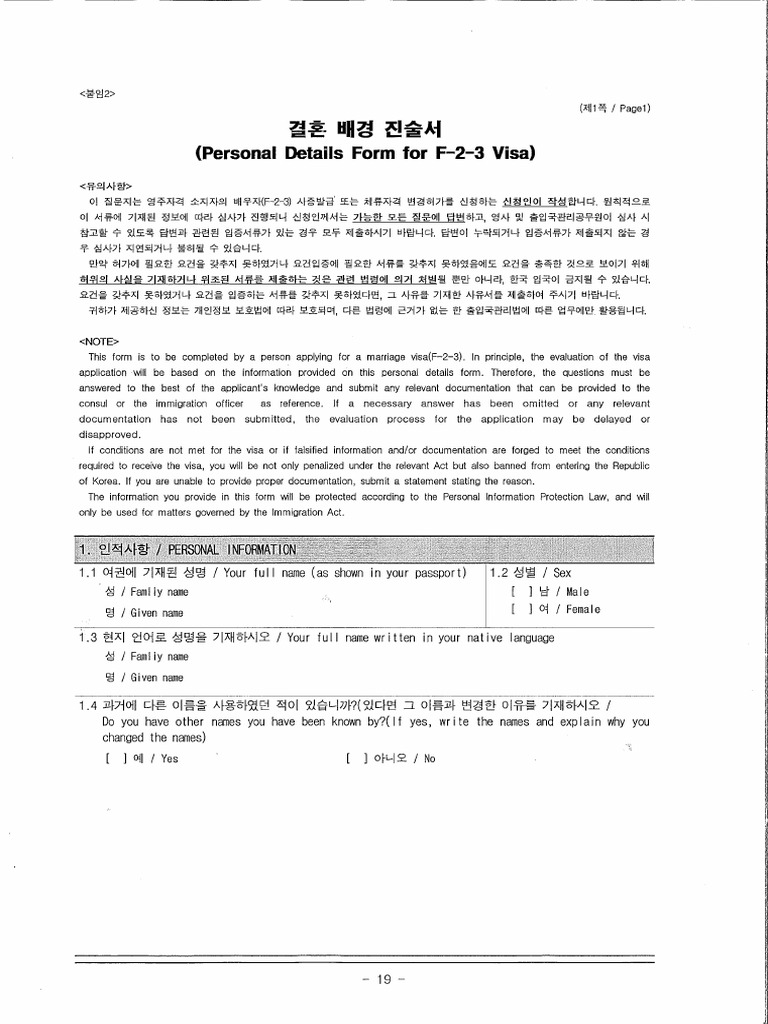 Personal Details Form For F-2 Visa1 | PDF
