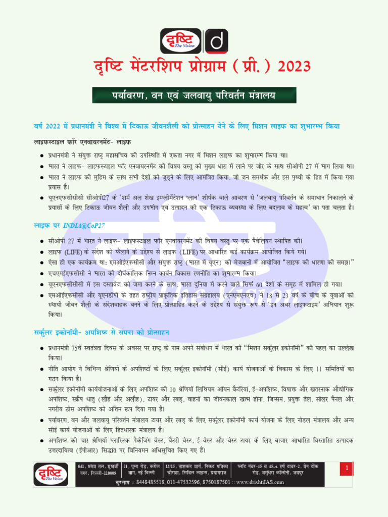 93-ministry-of-environment-forest-and-climate-change-hindi-pdf