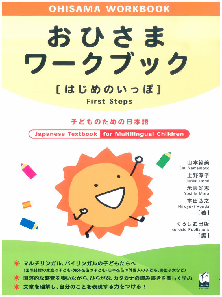 おひさま作成 おひさまのワークブック | PDF