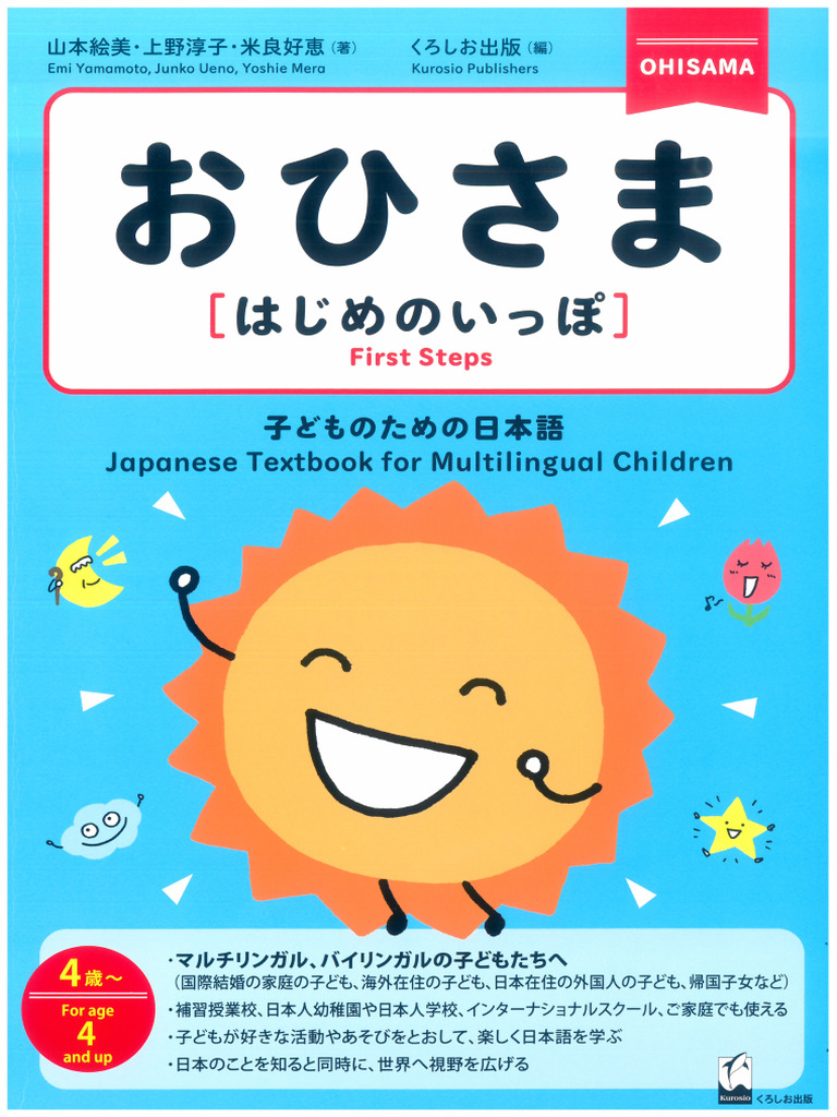 おひさまページ おひさま はじめのいっぽ | PDF