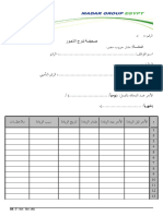 24- صحيفة تدرج الاجر