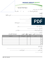 7- صحيفة الحالة الإجتماعية