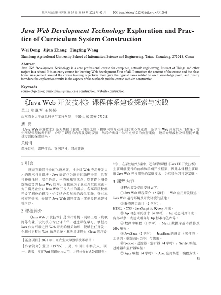 Java Web开发技术课程体系建设探索与实践 | PDF