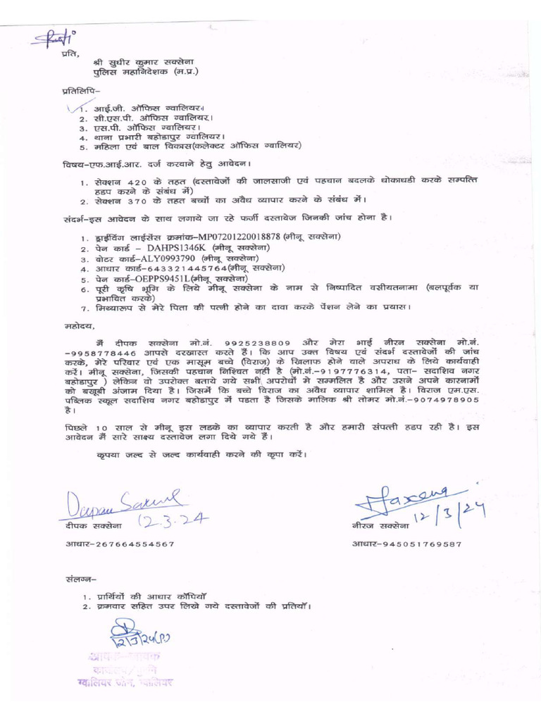 IG Gwalior FIR Application | PDF