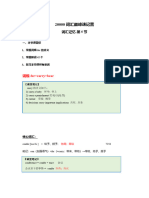 词汇课05 课堂笔记