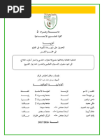 أطروحة الدكتوراه عبد القادر | PDF