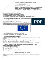 Підсумкова контрольна робота з всесвітньої історії 11 кл