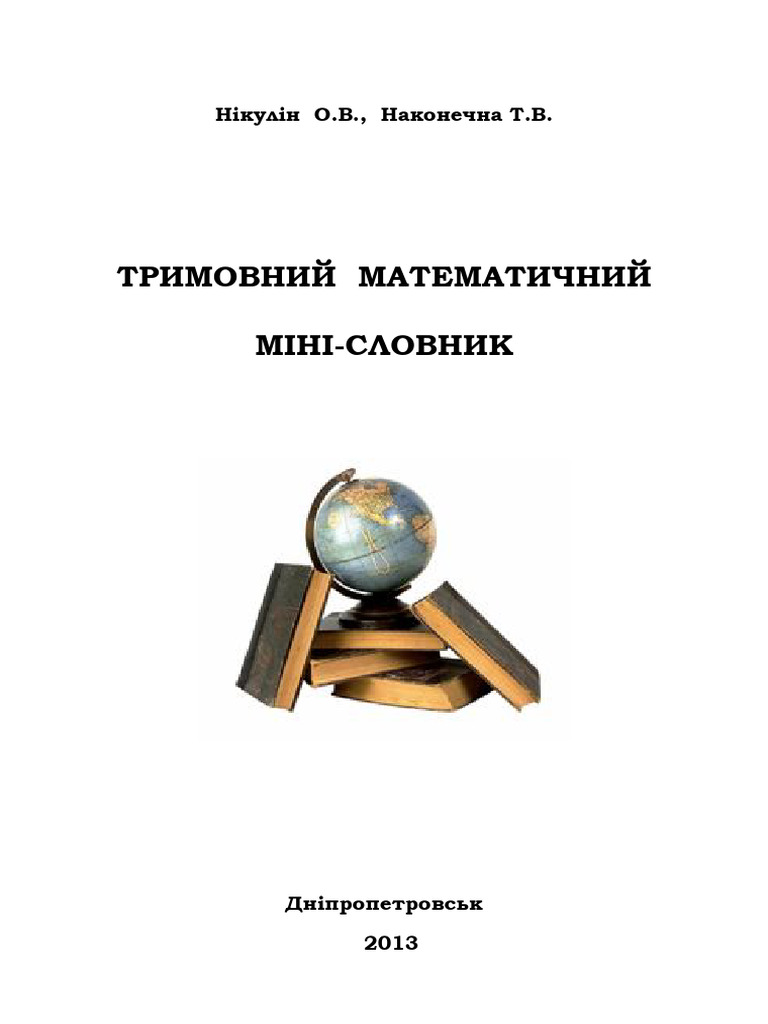 English Math Vocabulary | PDF
