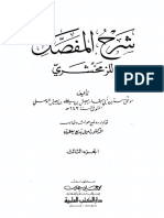 شرح المفصل للزمخشري 3 - ابن يعيش