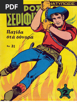 Μικρος Σεριφης 031