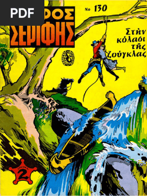 Μικρος Σεριφης 130