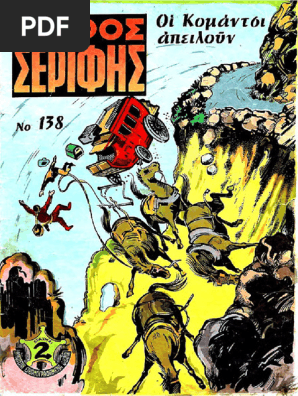 Μικρος Σεριφης 138