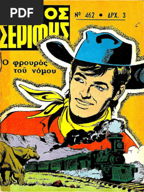 Μικρος Σεριφης 462